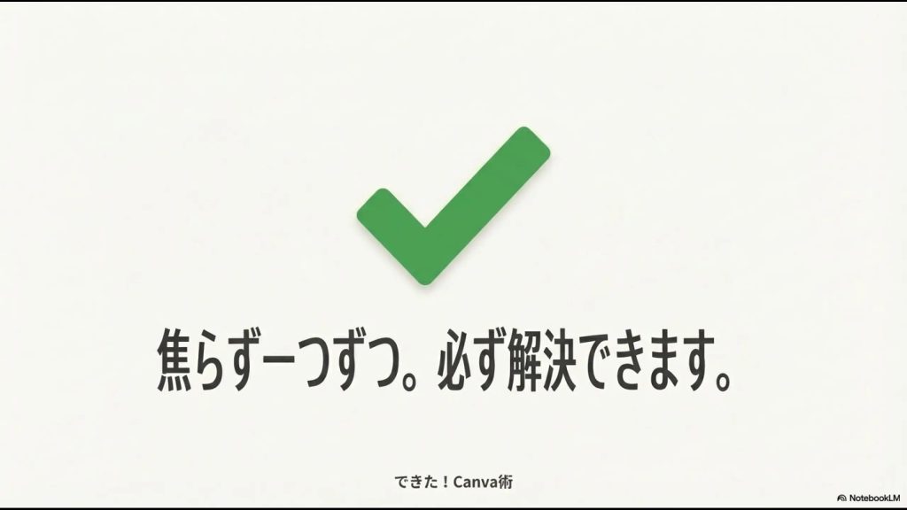 焦らず対処すればCanvaの保存トラブルは必ず解決できます